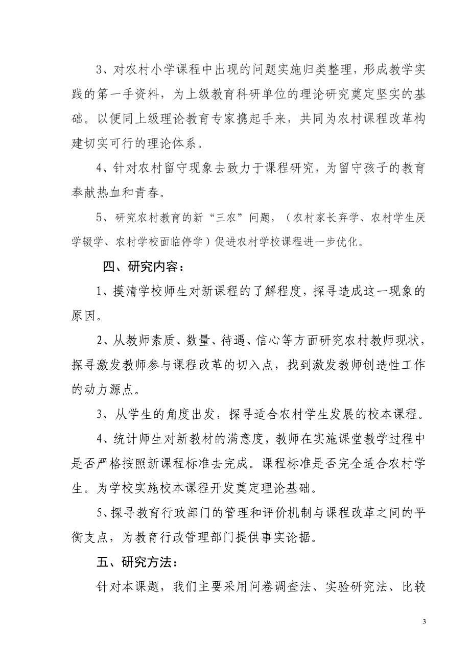 故陵小学关于县级课题开题报告_第3页