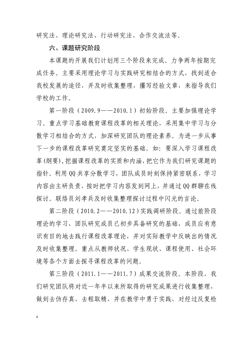 故陵小学关于县级课题开题报告_第4页
