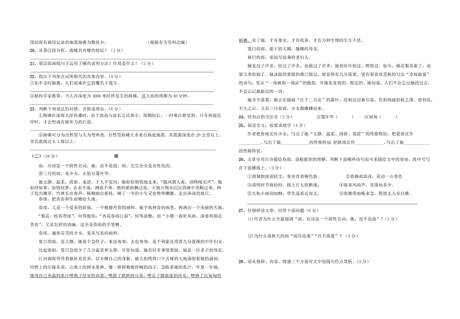 木城中学2002年中考模拟考试试卷一_第3页