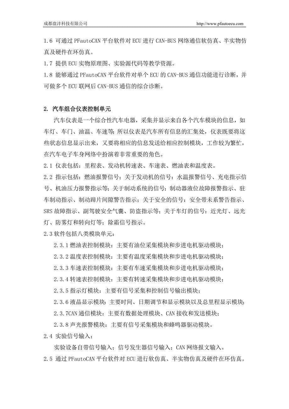 汽车CAN总线实验教学系统的设计_第2页