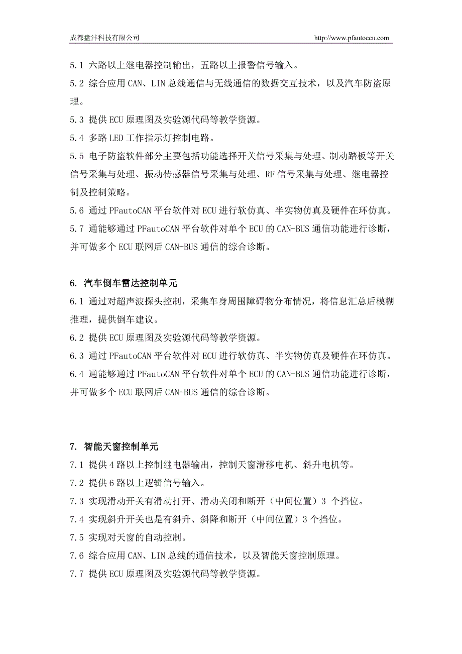 汽车CAN总线实验教学系统的设计_第4页