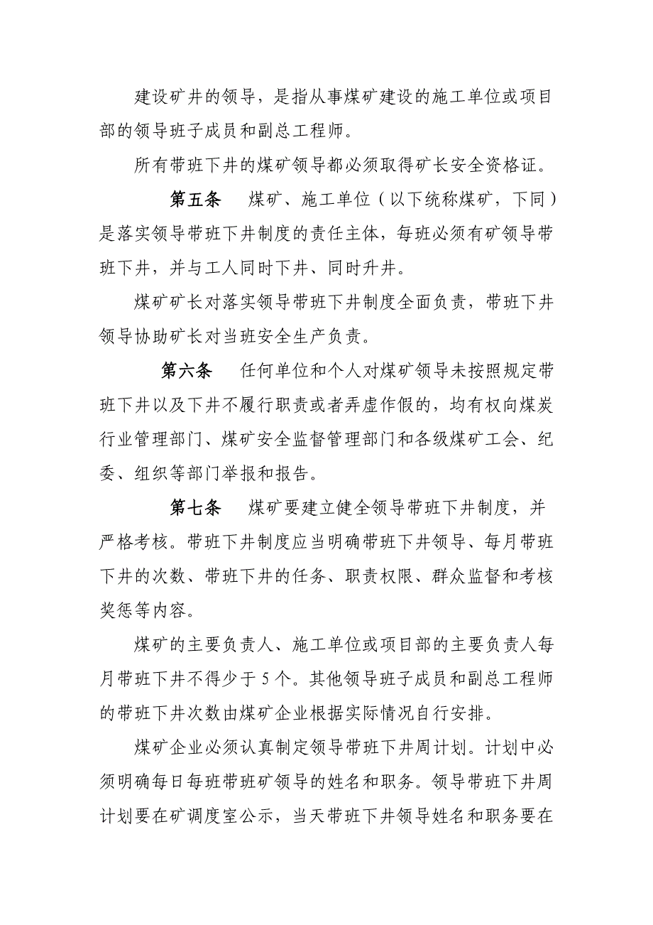 贵州省煤矿领导带班下井及安全监督检查_第2页