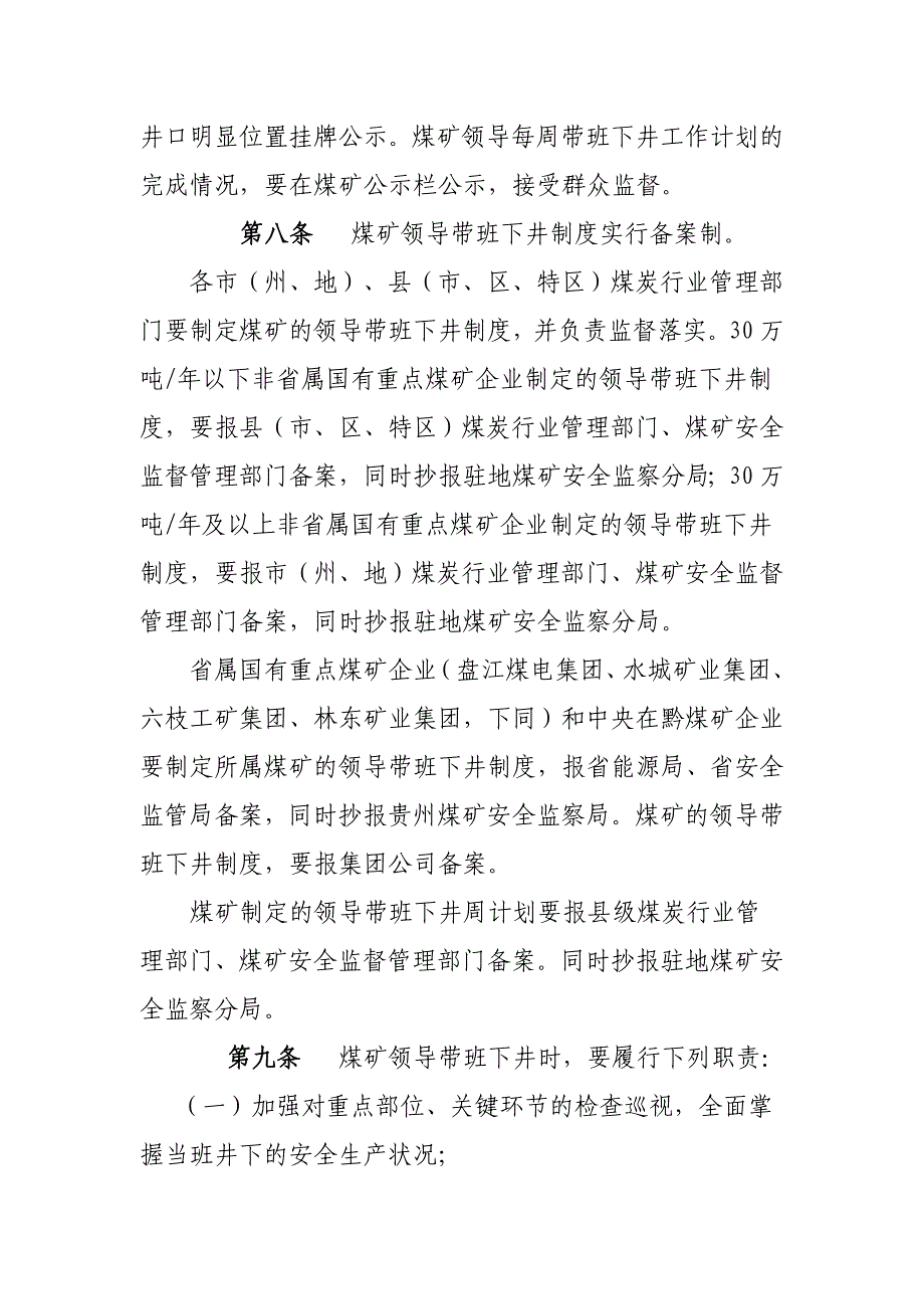 贵州省煤矿领导带班下井及安全监督检查_第3页