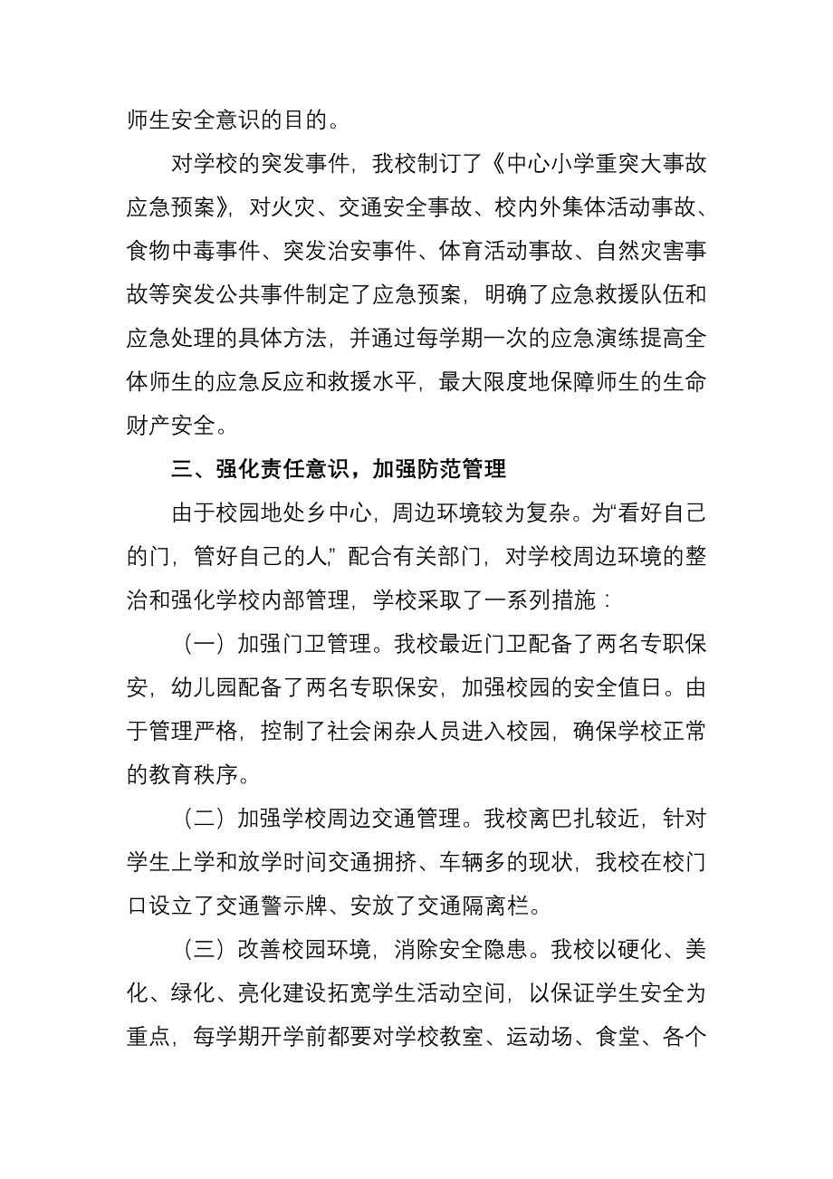 塔尔拉克乡中心小学2013年度学校安全工作总结_第2页