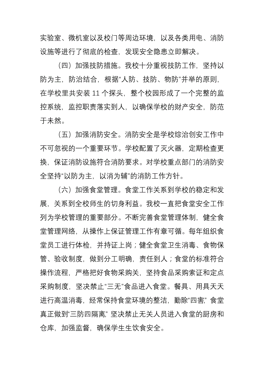 塔尔拉克乡中心小学2013年度学校安全工作总结_第3页