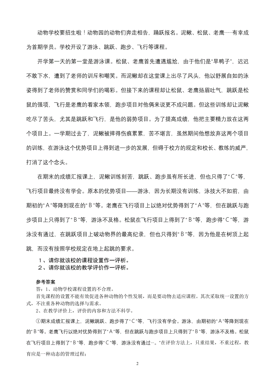 教师招聘考试-教育教学案例分析_第2页