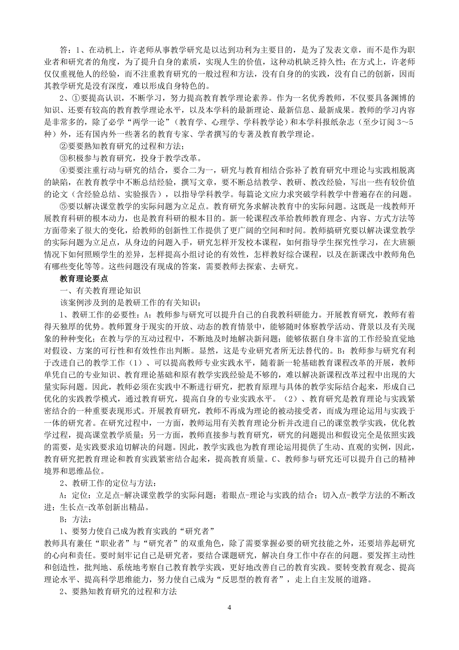 教师招聘考试-教育教学案例分析_第4页