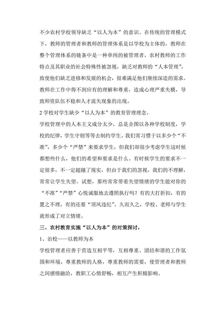 农村学校如何“以人为本”_第2页