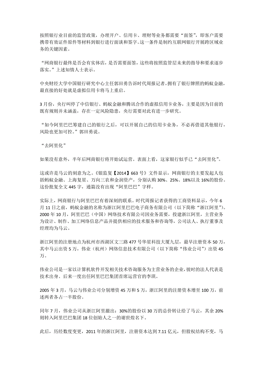 马云手中的王牌：未来上市规模或超阿里_第3页