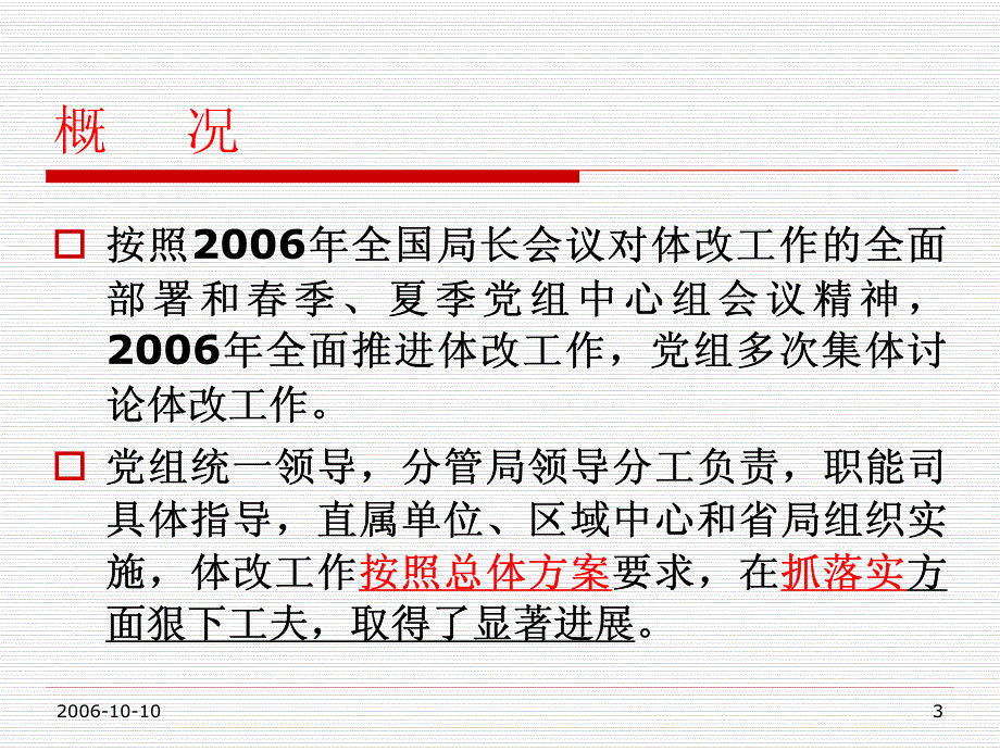 业务技术体制改革进展情况和多轨道业务方案说明_第3页