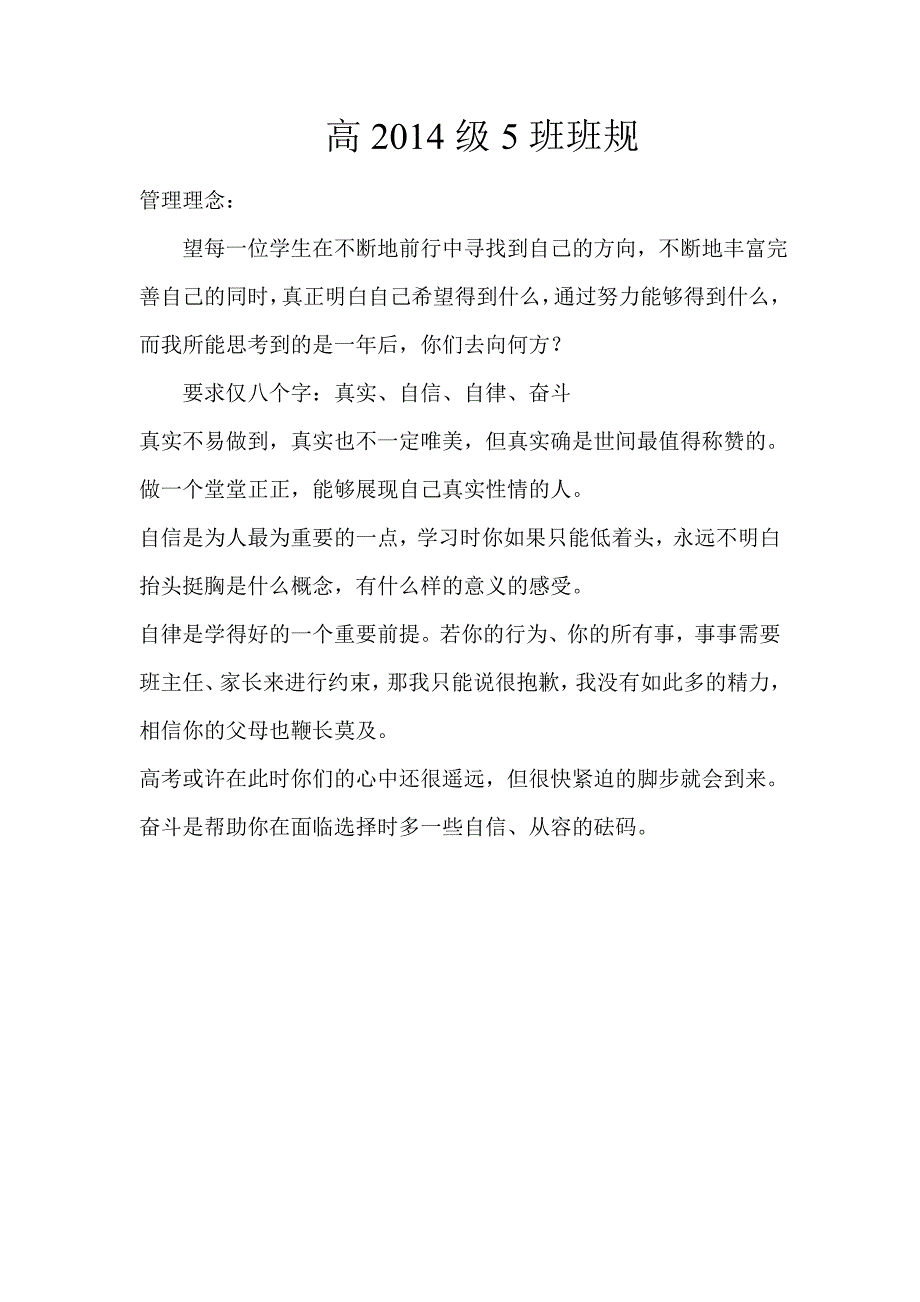 高中年级班规_第1页