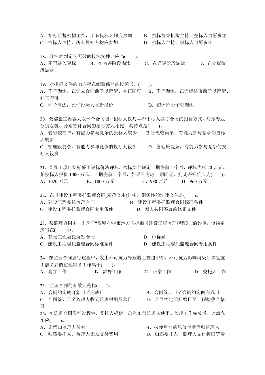 监理工程师《建设工程合同管理》考试试卷三组_第3页