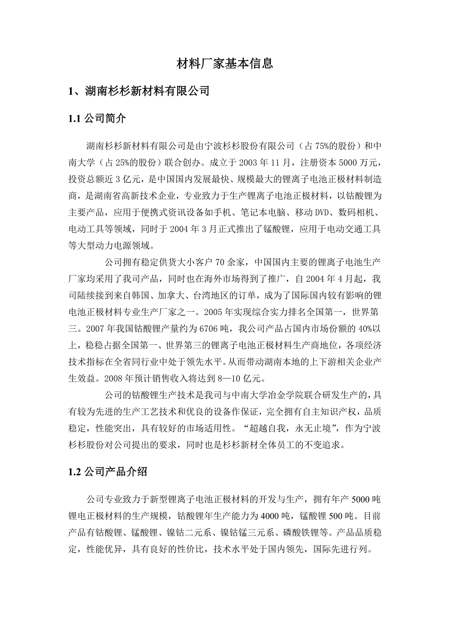 锰酸锂及多元材料厂家最新版_第1页
