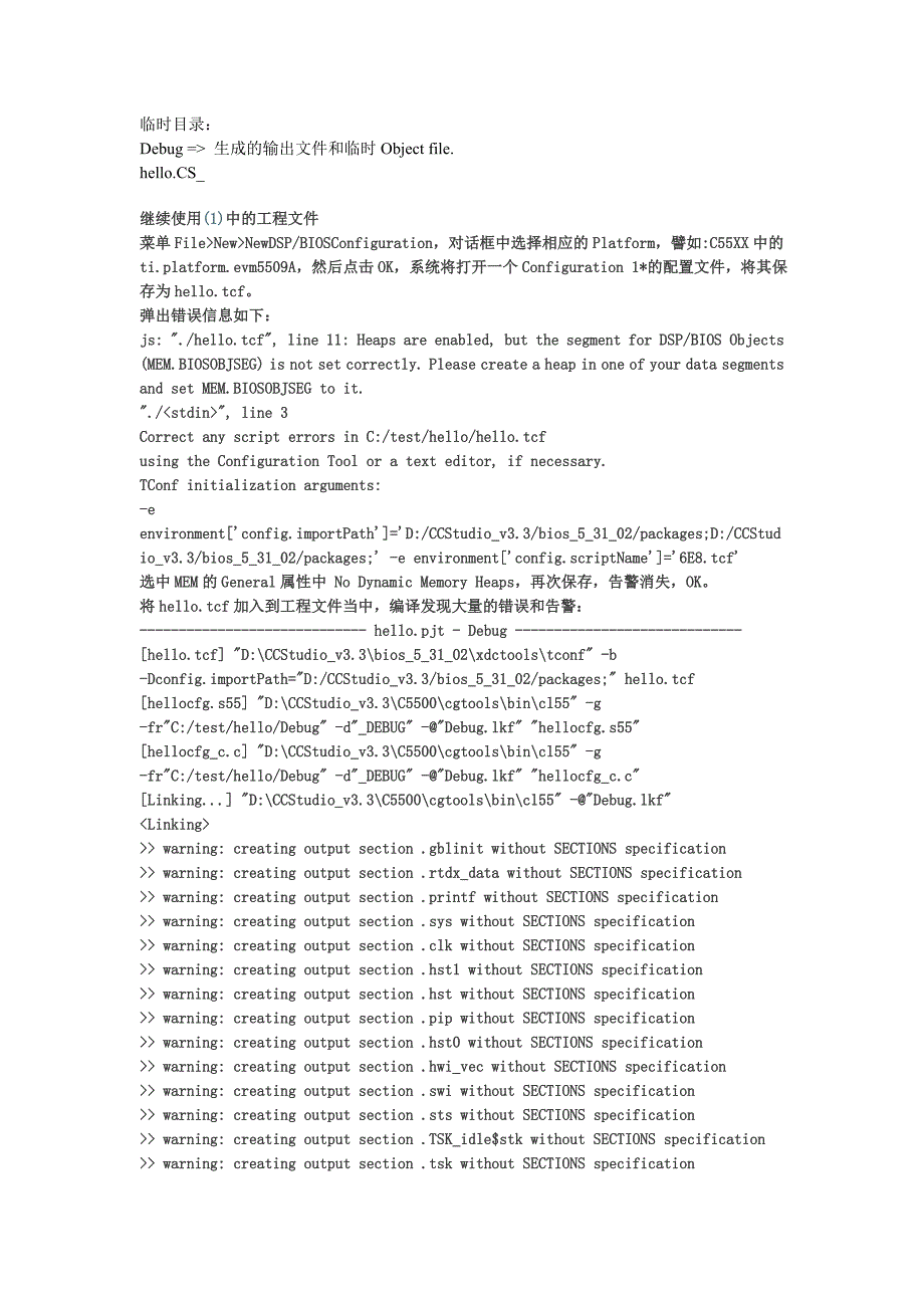 CCS v3.3开发环境Step by step_第4页