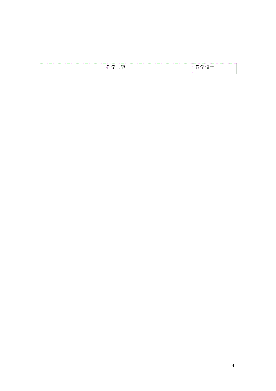 university物理——光的偏振_第4页