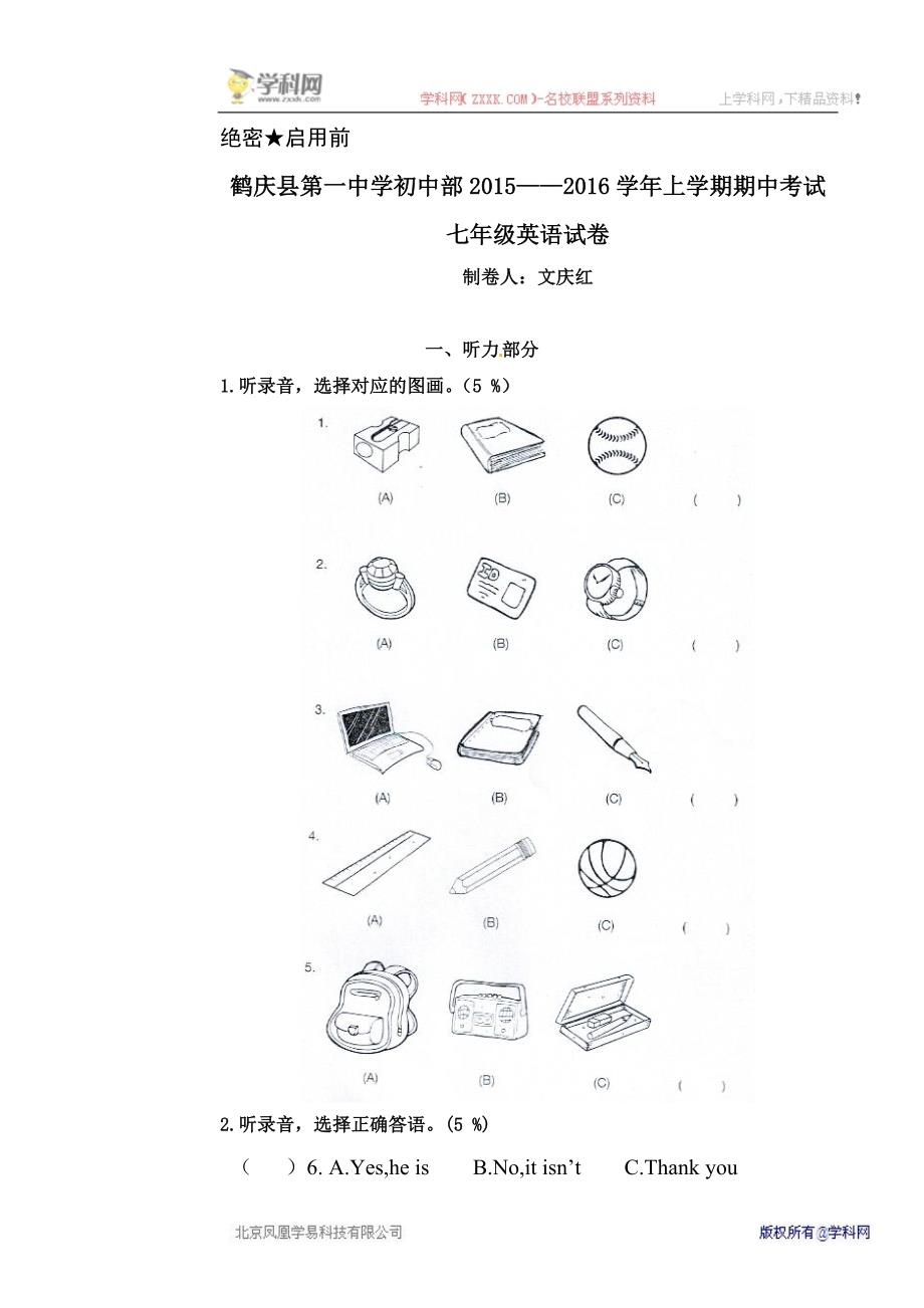 [中学联盟]云南省鹤庆县第一中学初中部2015-2016学年七年级上学期期中考试英语试题_第1页