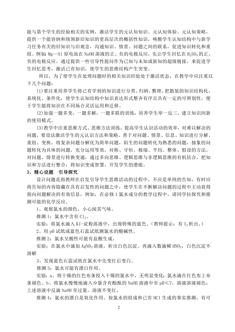 谈新课程理念下探究式教学的实践和体会_第2页