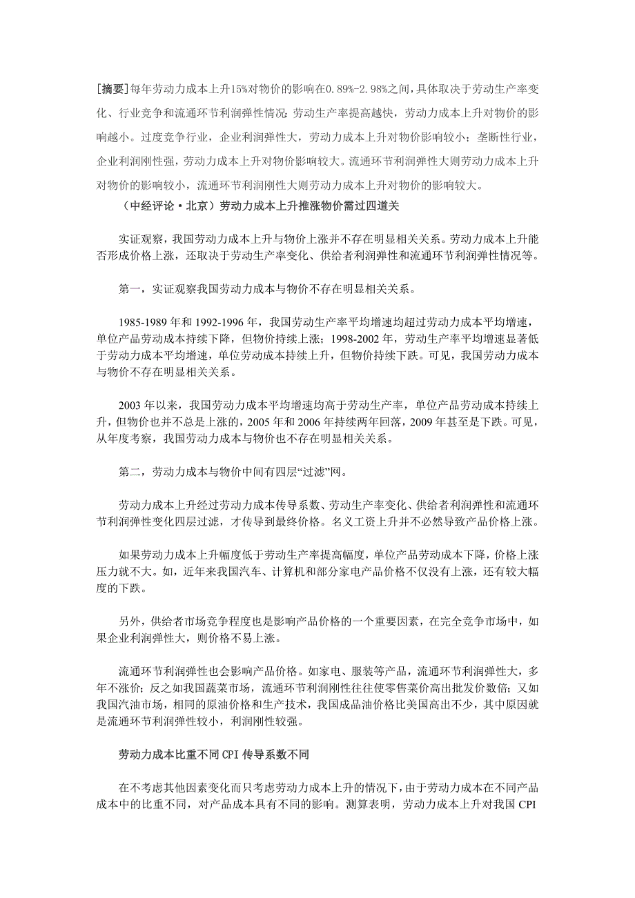 劳动力成本上升对物价影响有限_第1页