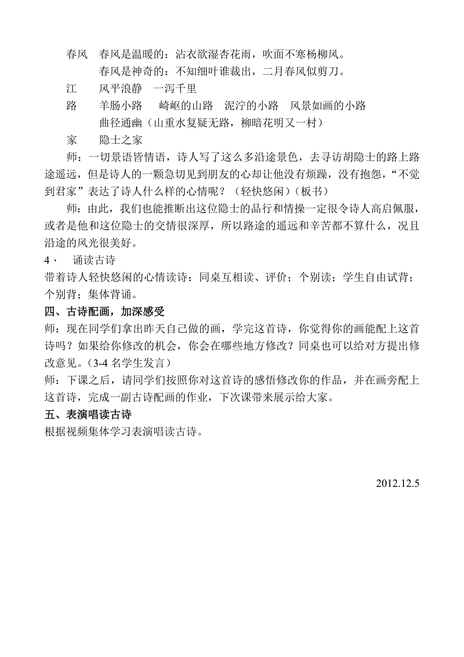 “寻胡隐君”校本教案孙晓悦_第3页