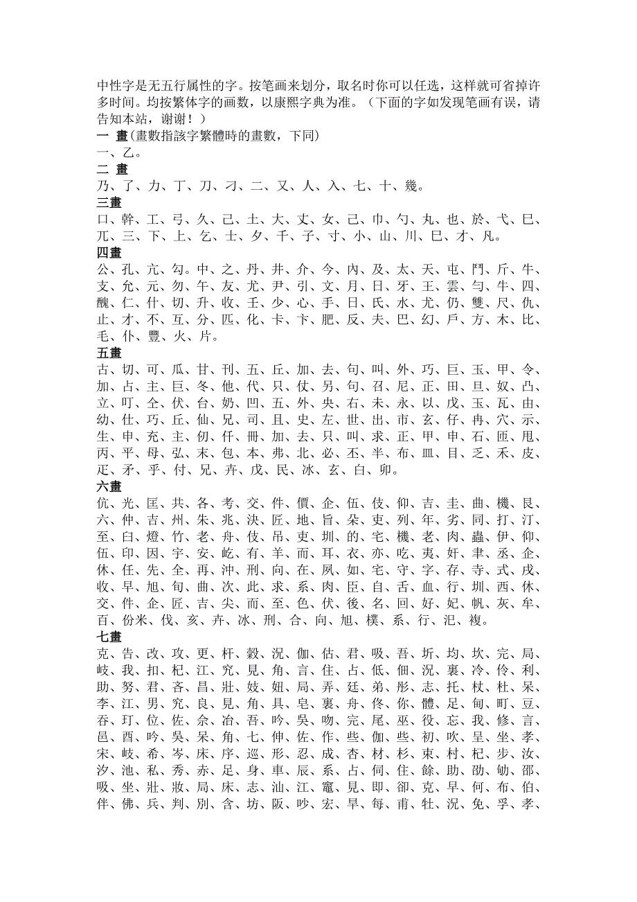 繁体字康熙字典笔画数_第1页