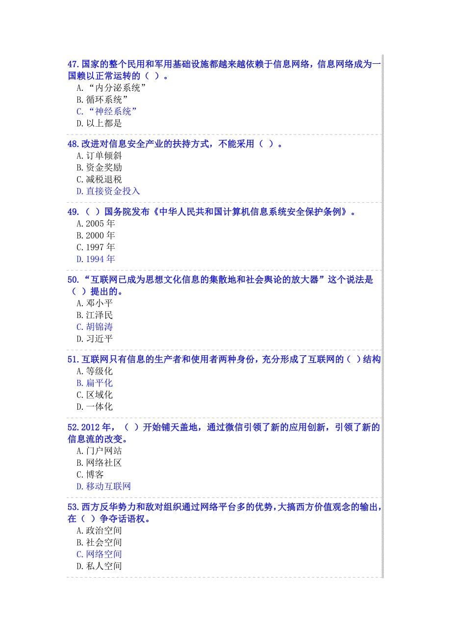 2015年公需科目“计算机网络信息安全与的的管理”模拟考试卷2_第5页