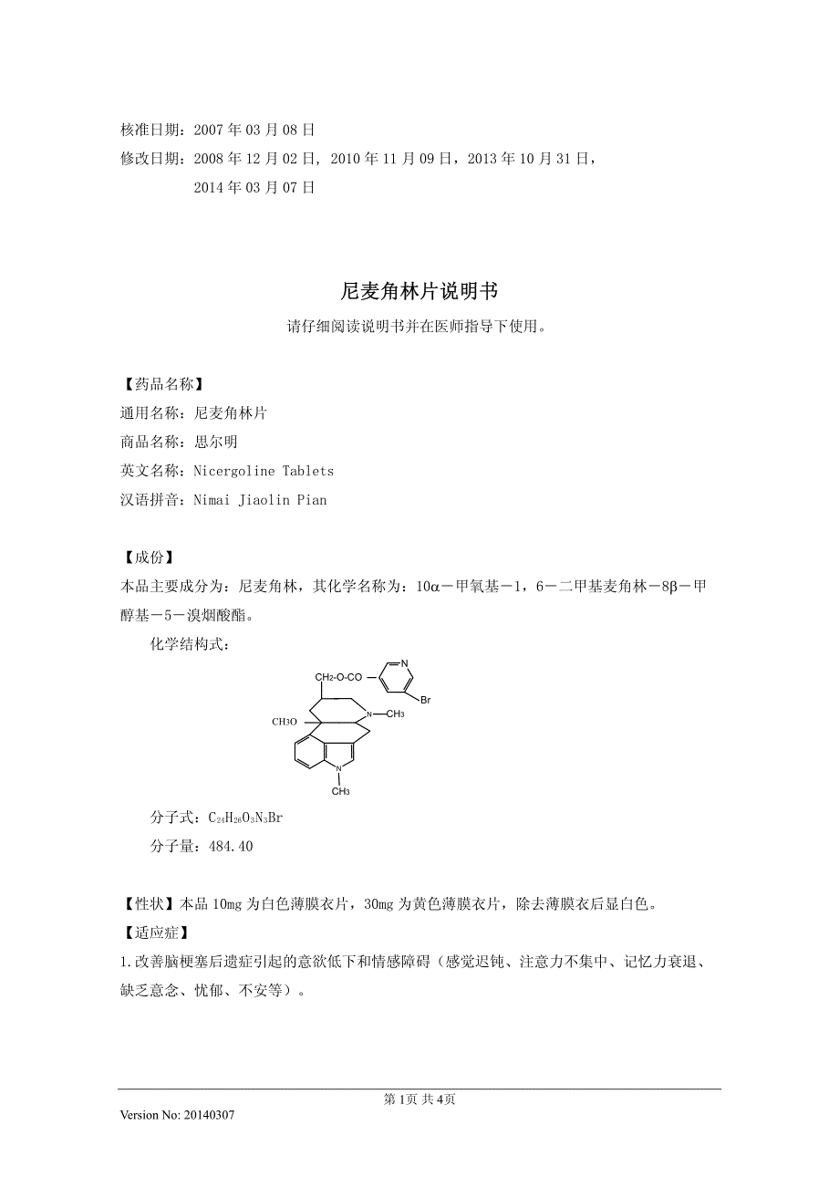 尼麦角林片说明书20140307(思尔明)_第1页