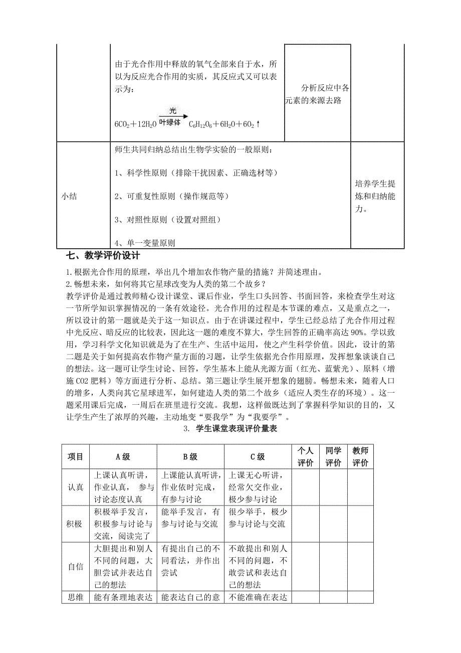 光合作用教学设计_第5页