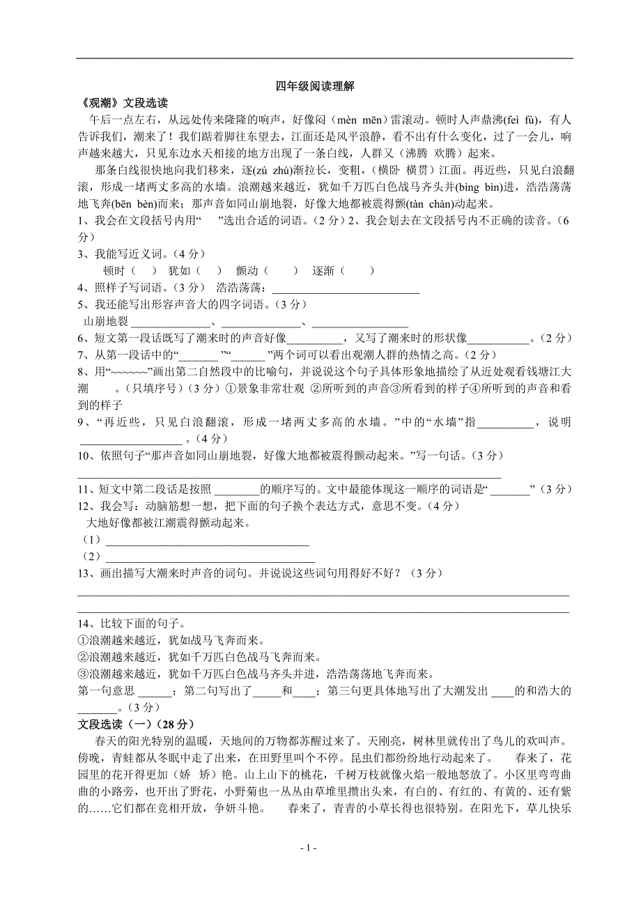 小学四年级语文阅读理解(附有答案)_第1页