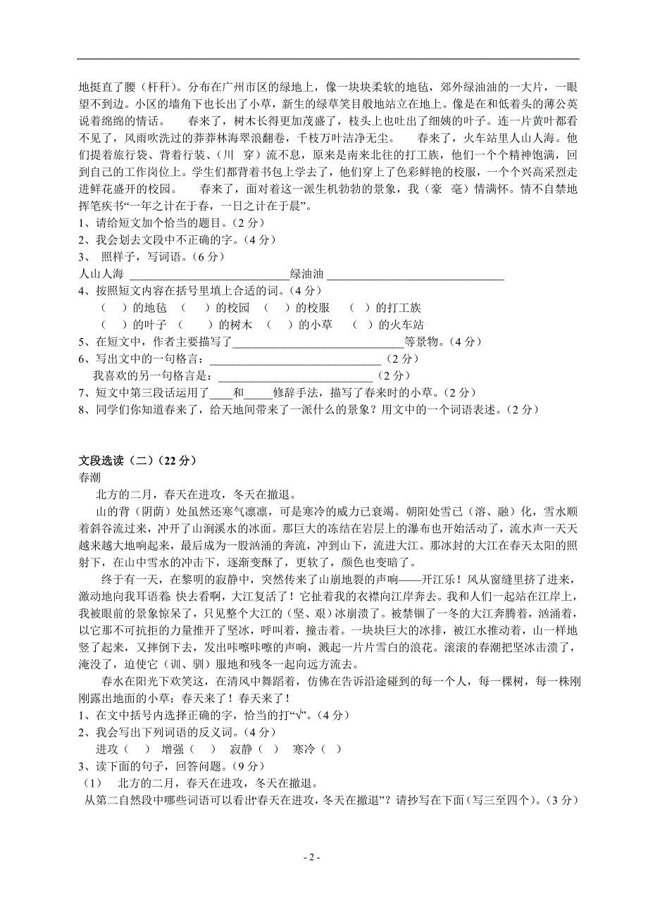 小学四年级语文阅读理解(附有答案)_第2页