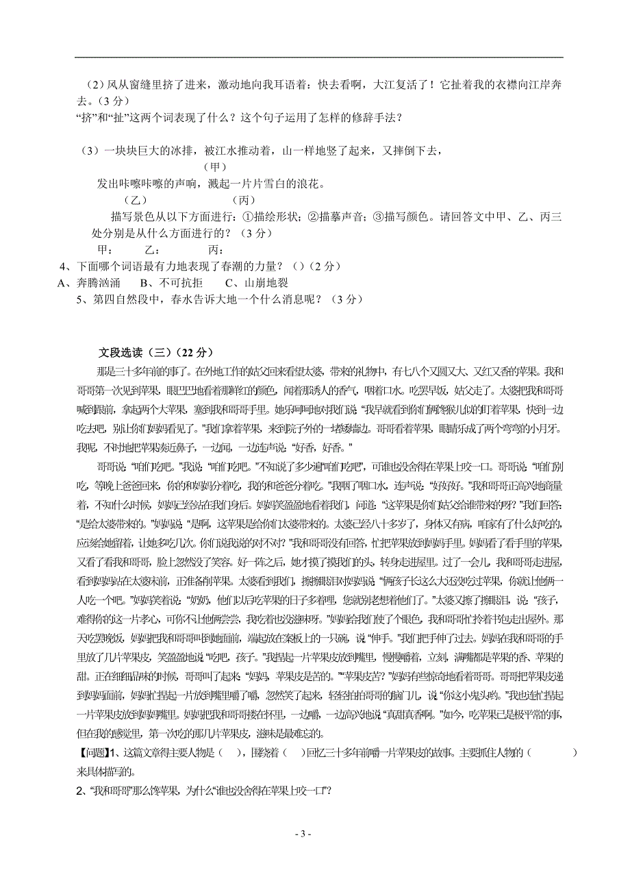 小学四年级语文阅读理解(附有答案)_第3页