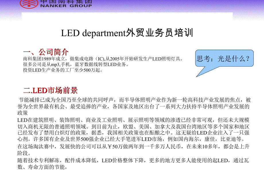 广州外贸业务照明及LED知识_第1页