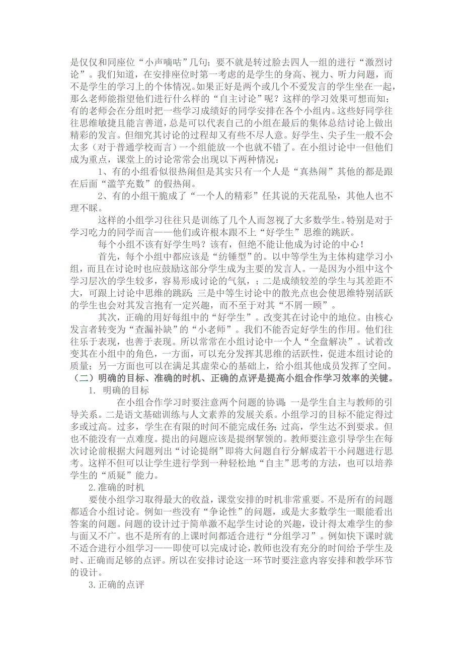 在控制中给予学生自由——试论小组合作学习在实际课堂教学中效率的提高_第2页