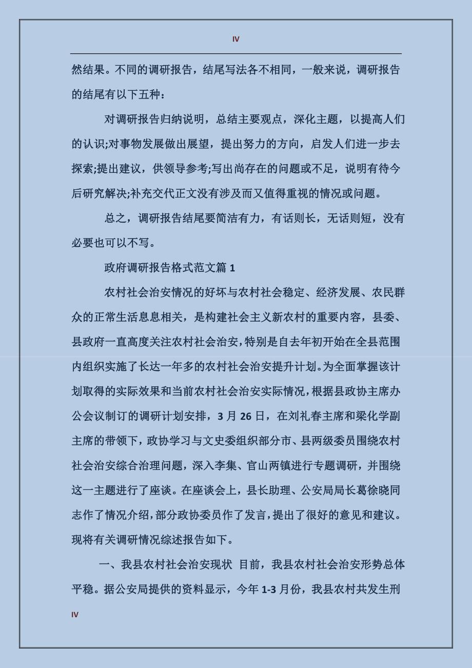 政府调研报告格式范文_第4页