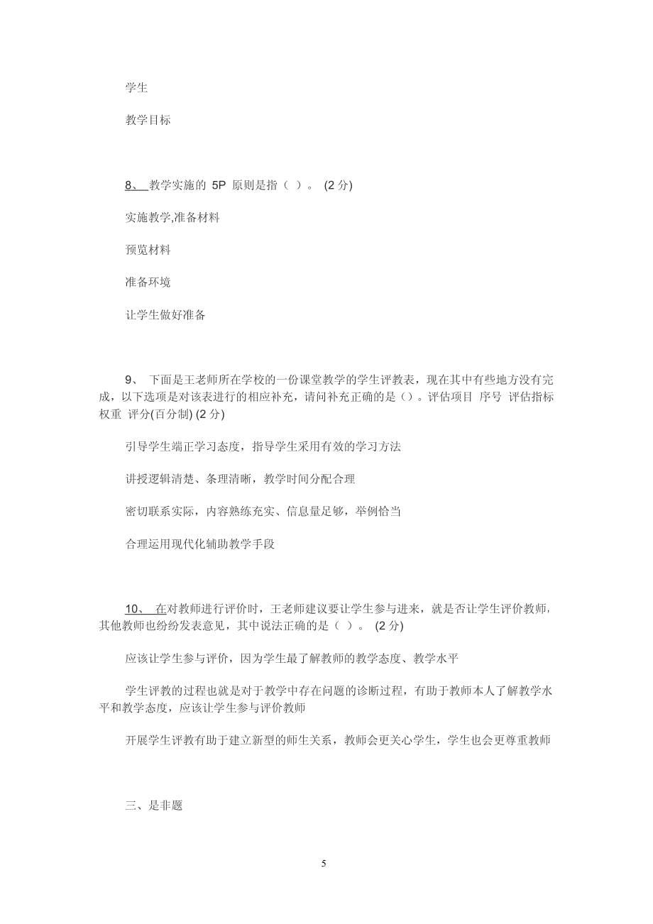 广东省中小学教师教育技术能力培训 中级_第5页