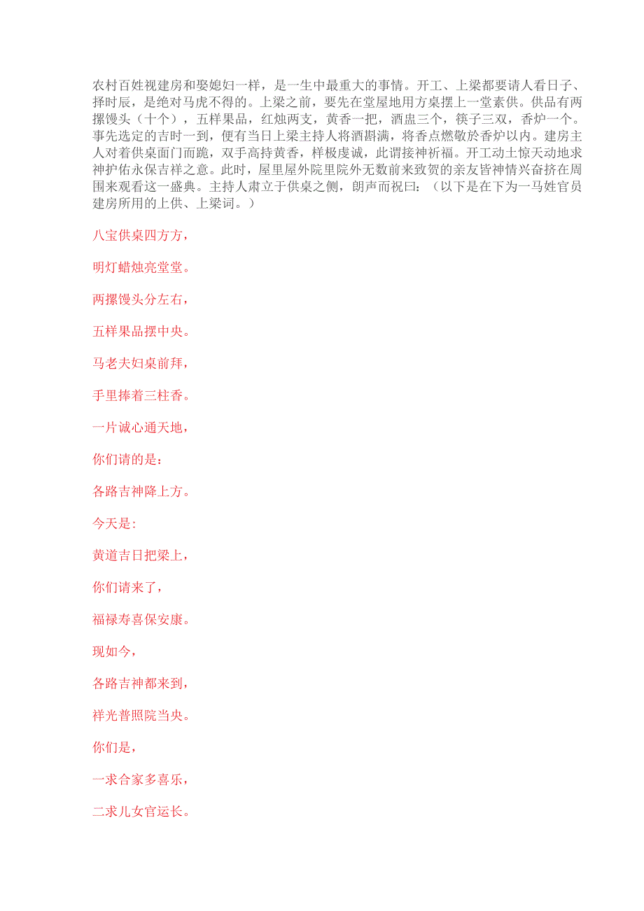 农村百姓视建房和娶媳妇一样_第1页