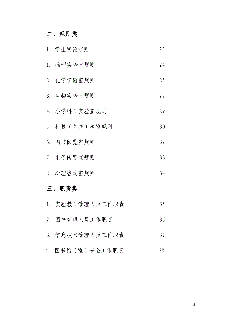 中小学校教学设备器材和功能室管理制度汇编_第3页