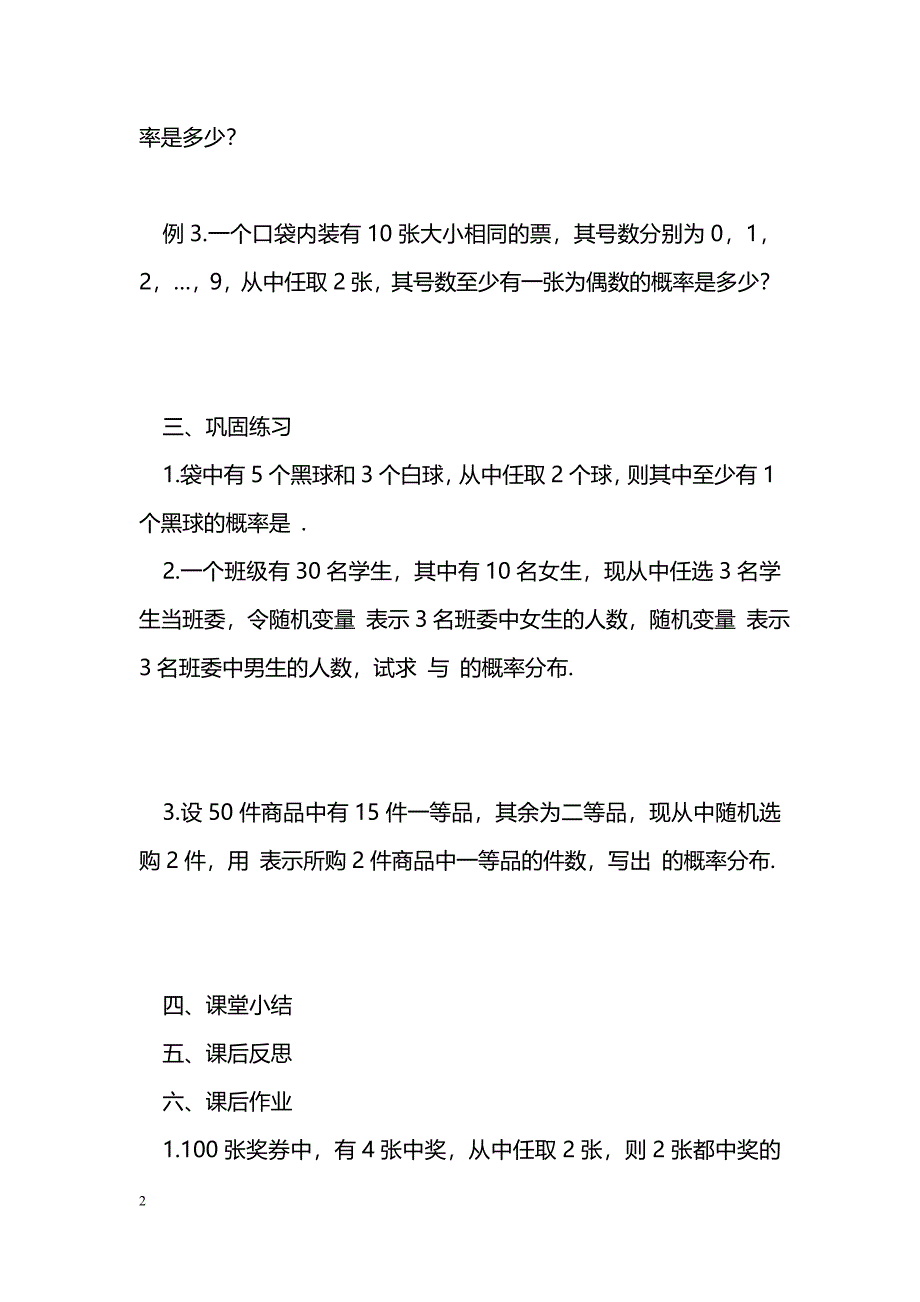 [数学教案]超几何分布学案_1_第2页