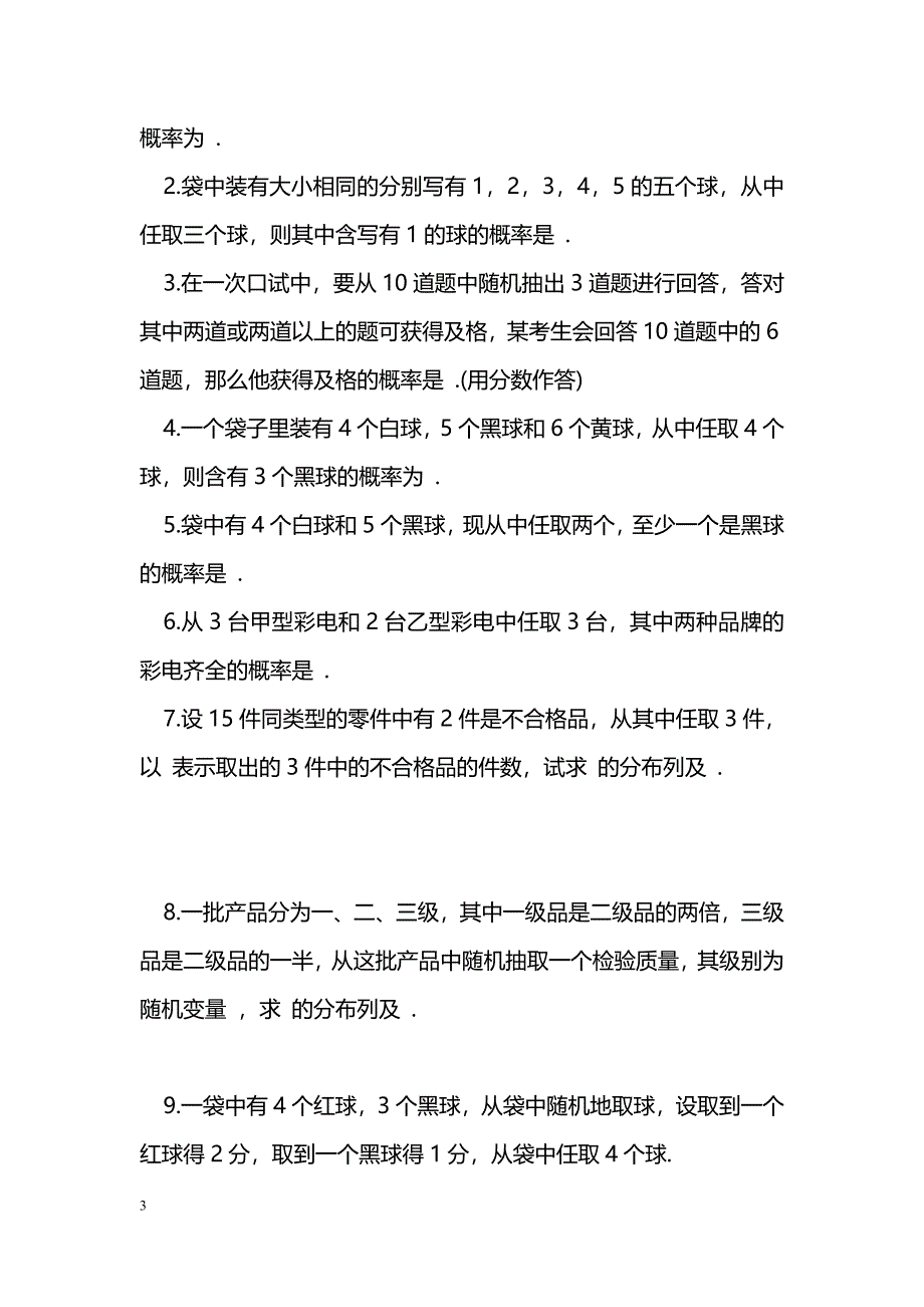 [数学教案]超几何分布学案_1_第3页