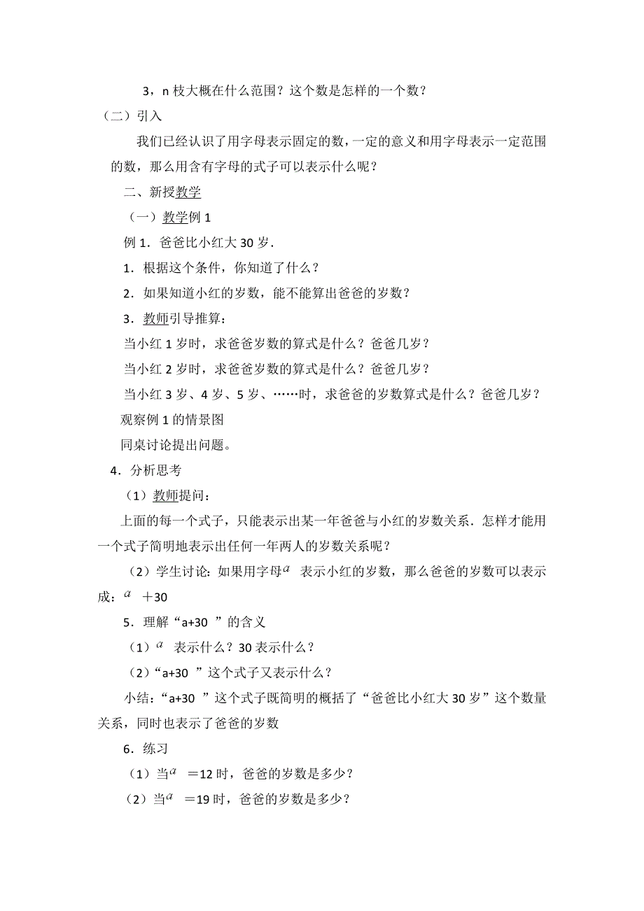 用含有字母的式子表示数的教学设计_第2页