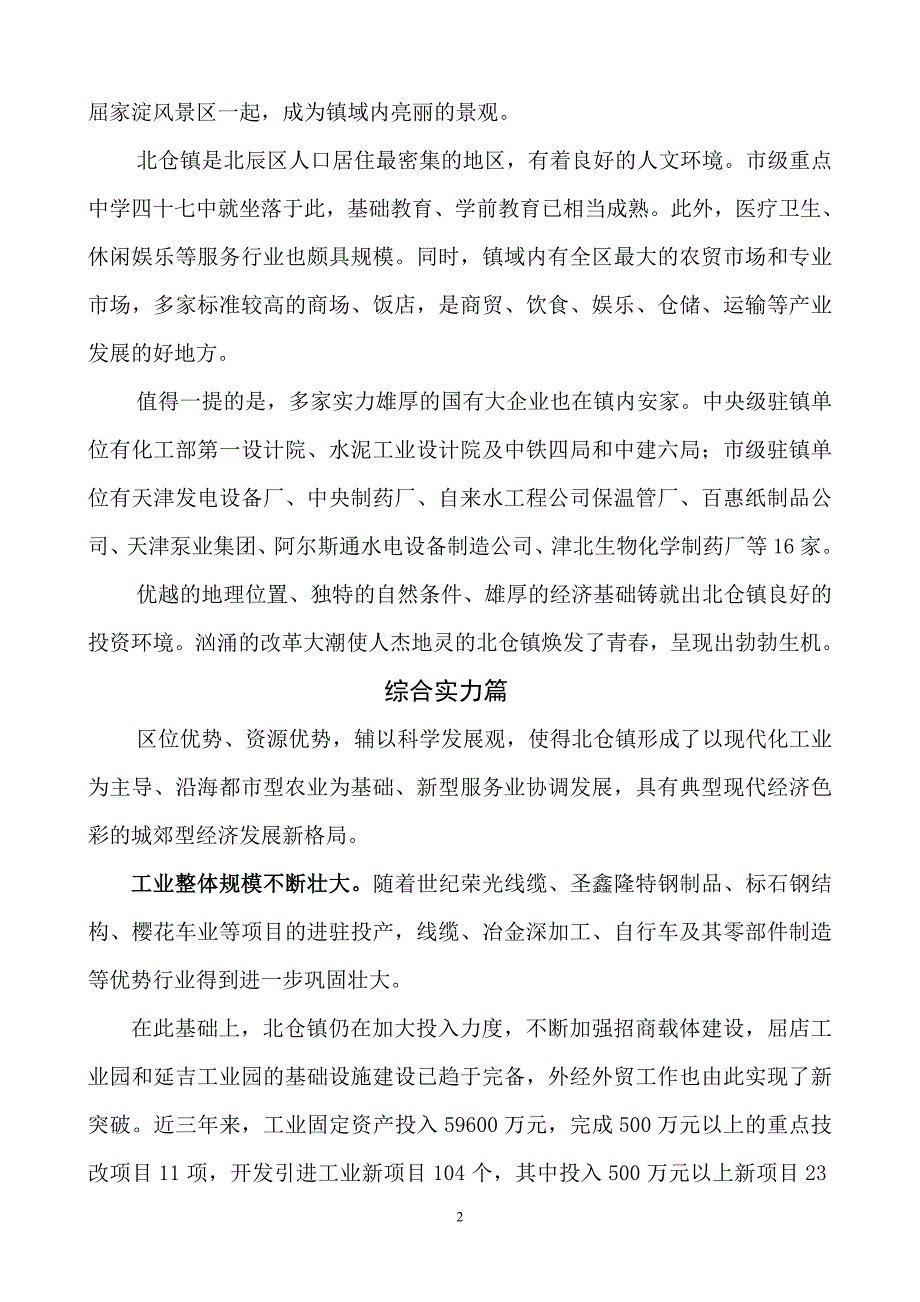 璀璨新星北仓镇(电视专题资料片解说文稿)_第2页