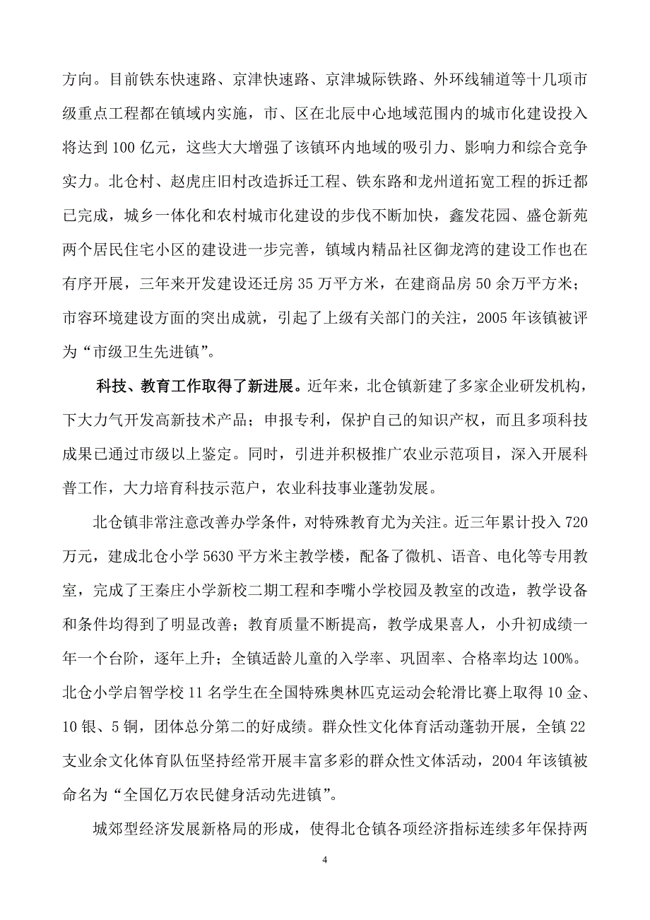 璀璨新星北仓镇(电视专题资料片解说文稿)_第4页