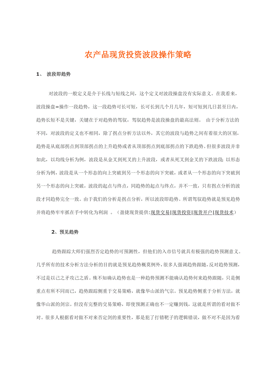 农产品现货投资波段操作策略_第1页