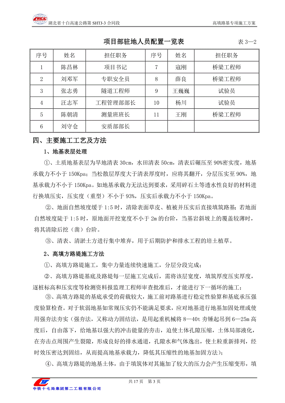 高填方路堤专项施工方案_第3页