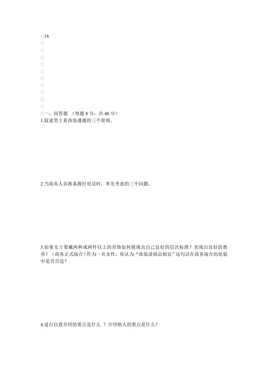 南开2014年9月考试《小学分课程-商务礼仪》期末“作业考核(线上)”考核要求_第2页