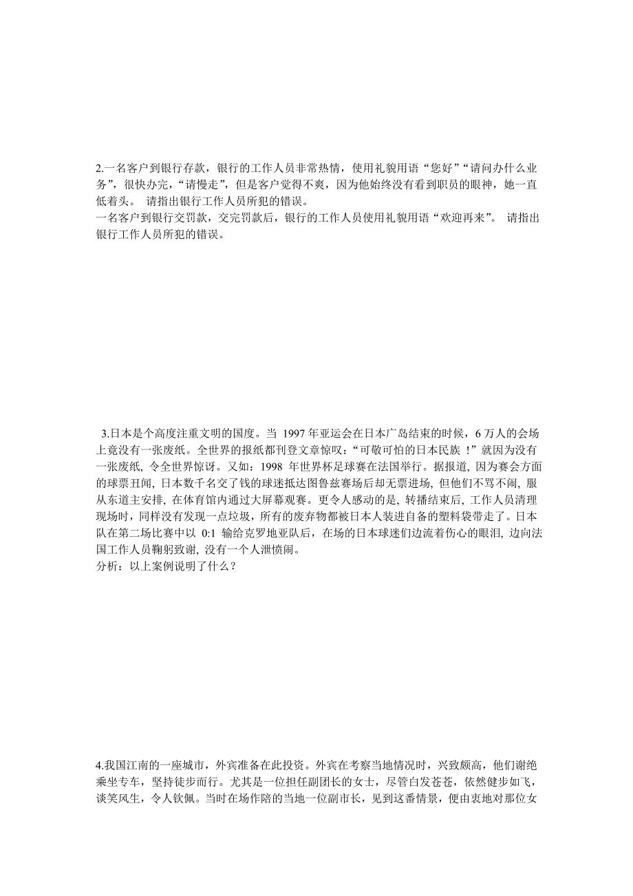 南开2014年9月考试《小学分课程-商务礼仪》期末“作业考核(线上)”考核要求_第4页