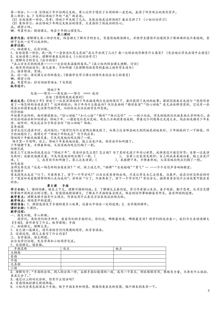 人教版六年级语文下册教案及反思(23)-副本_第5页