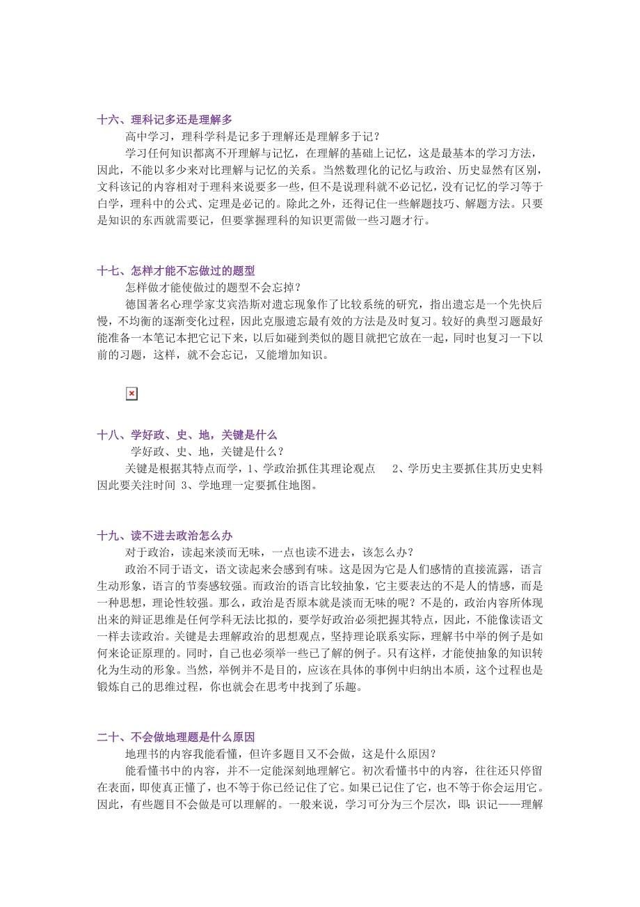 初中升高中后各科的学习方法_第5页