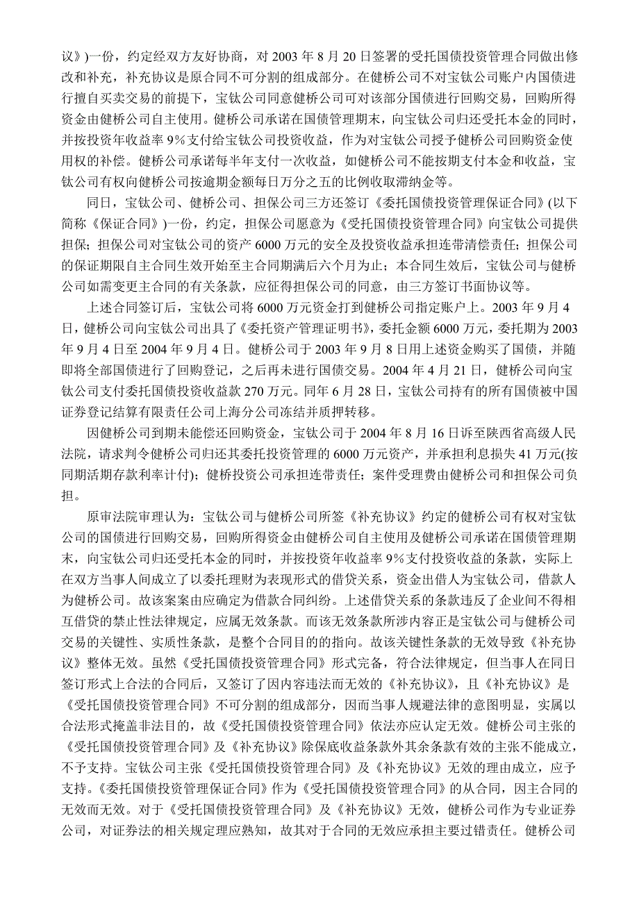 企业借贷法律法规及解决方案_第4页