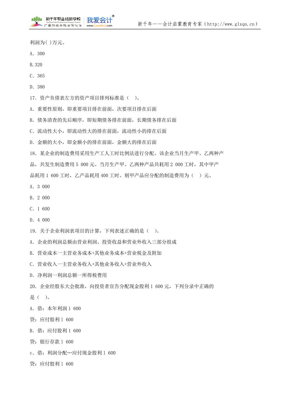 2013年会计从业资格考试《会计基础》第五套模拟卷_第4页