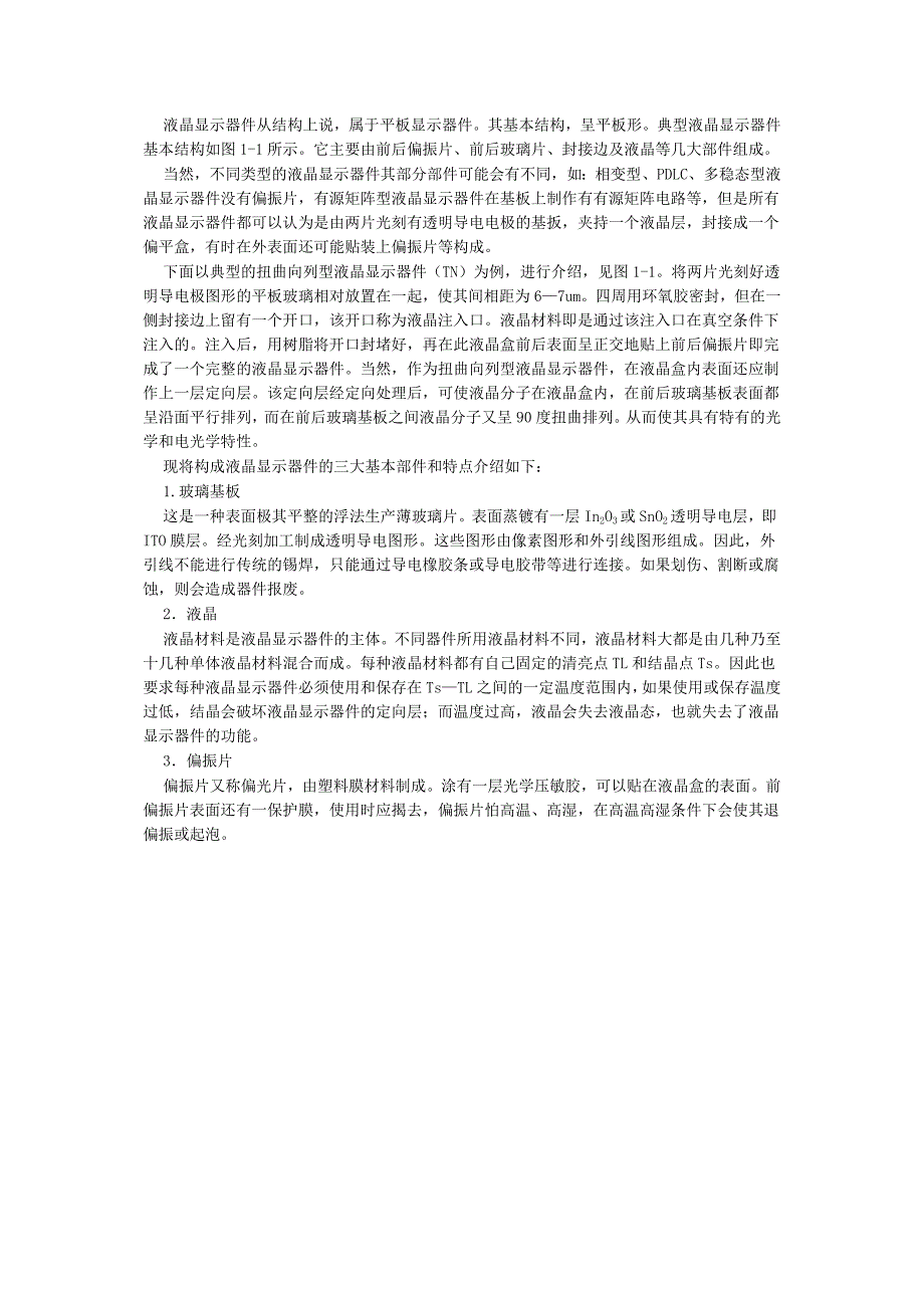 LCD液晶显示器内部结构解析_第1页